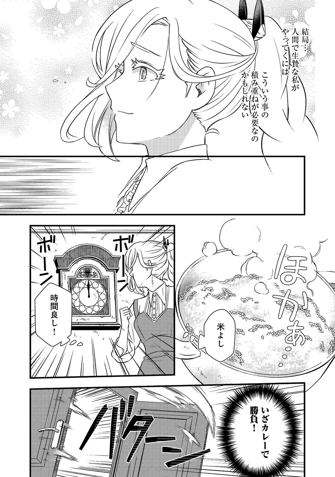 Maoujo no Zeppin Shashoku, Tsukutteiru no wa Ikenie desu! Chapter 2.3 4ページ