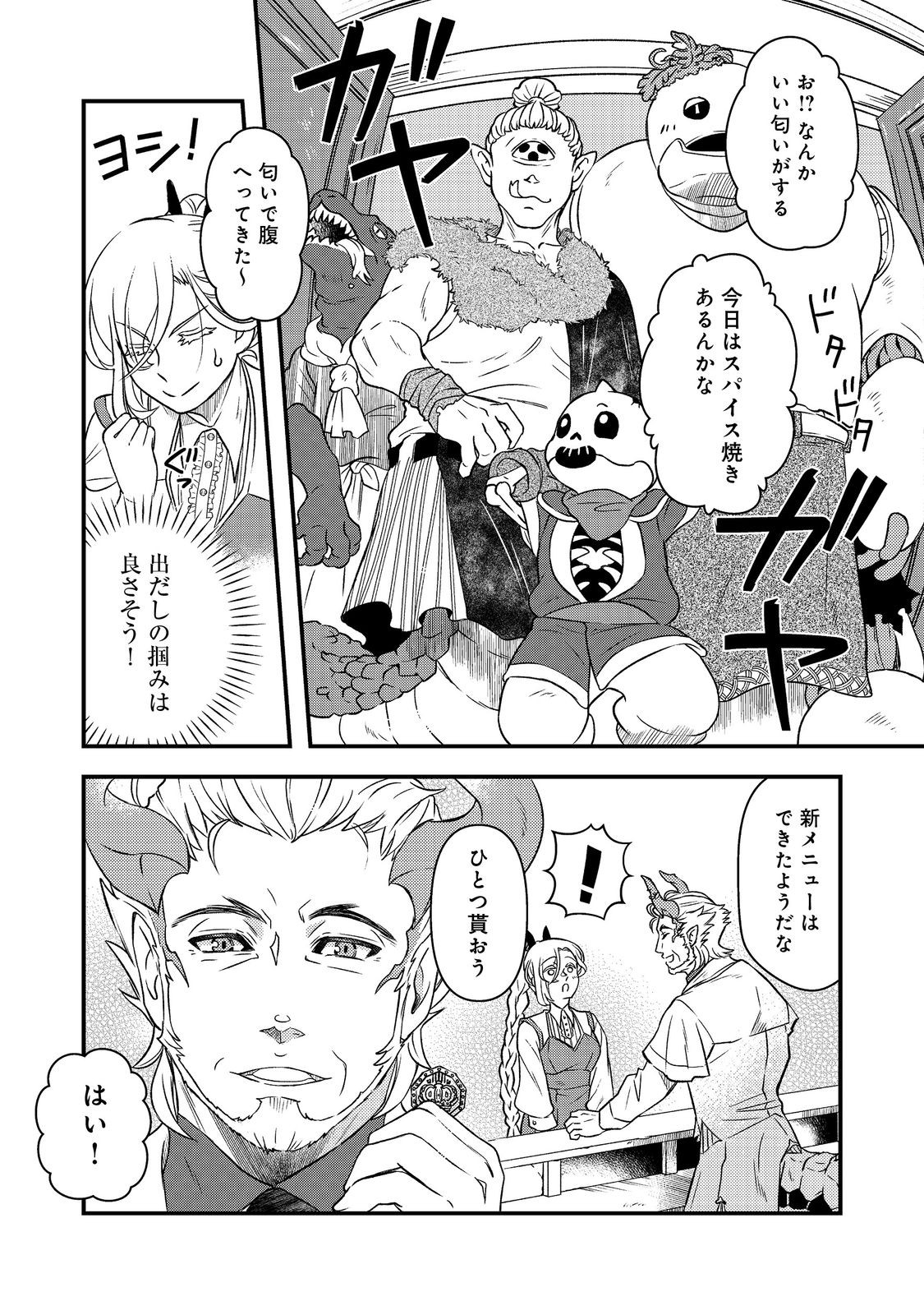 Maoujo no Zeppin Shashoku, Tsukutteiru no wa Ikenie desu! Chapter 2.3 5ページ
