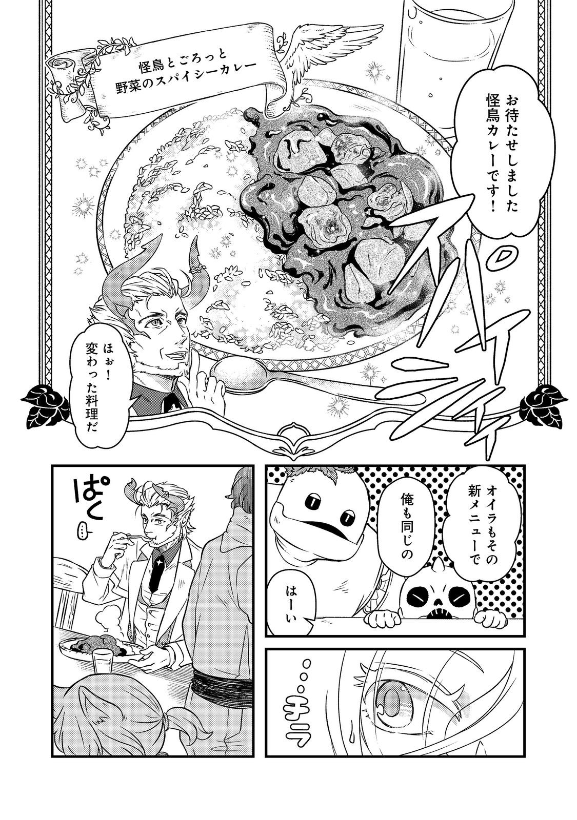 Maoujo no Zeppin Shashoku, Tsukutteiru no wa Ikenie desu! Chapter 2.3 6ページ