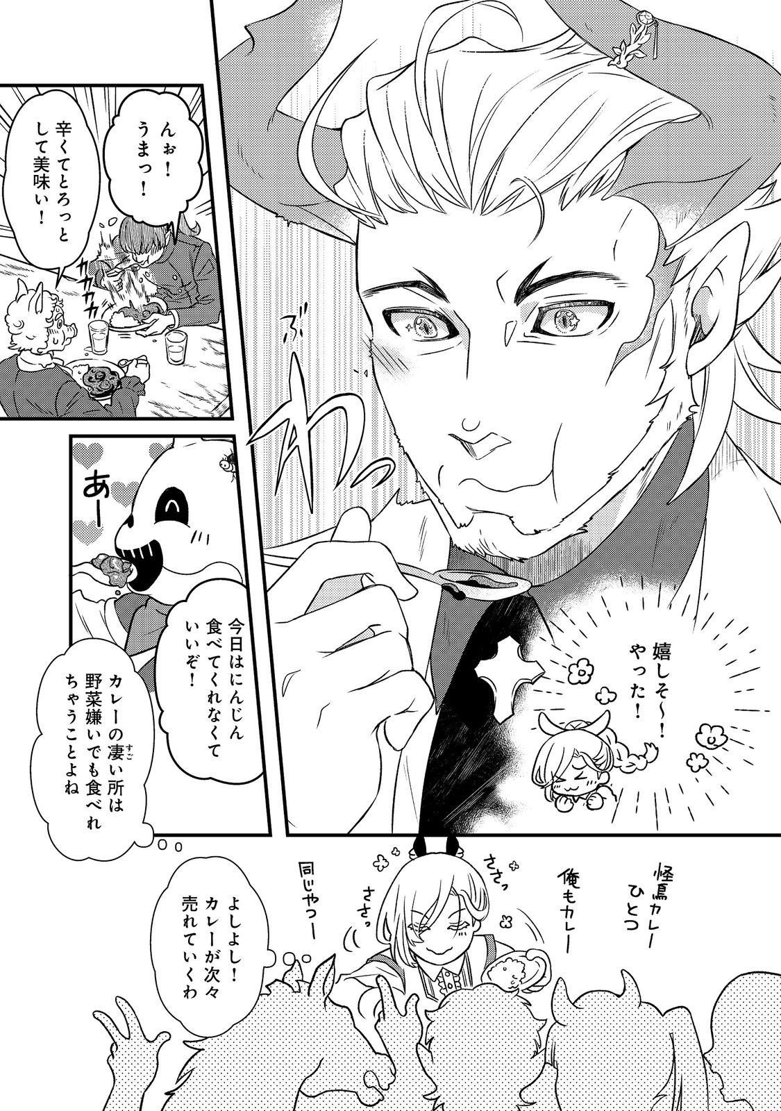 Maoujo no Zeppin Shashoku, Tsukutteiru no wa Ikenie desu! Chapter 2.3 7ページ