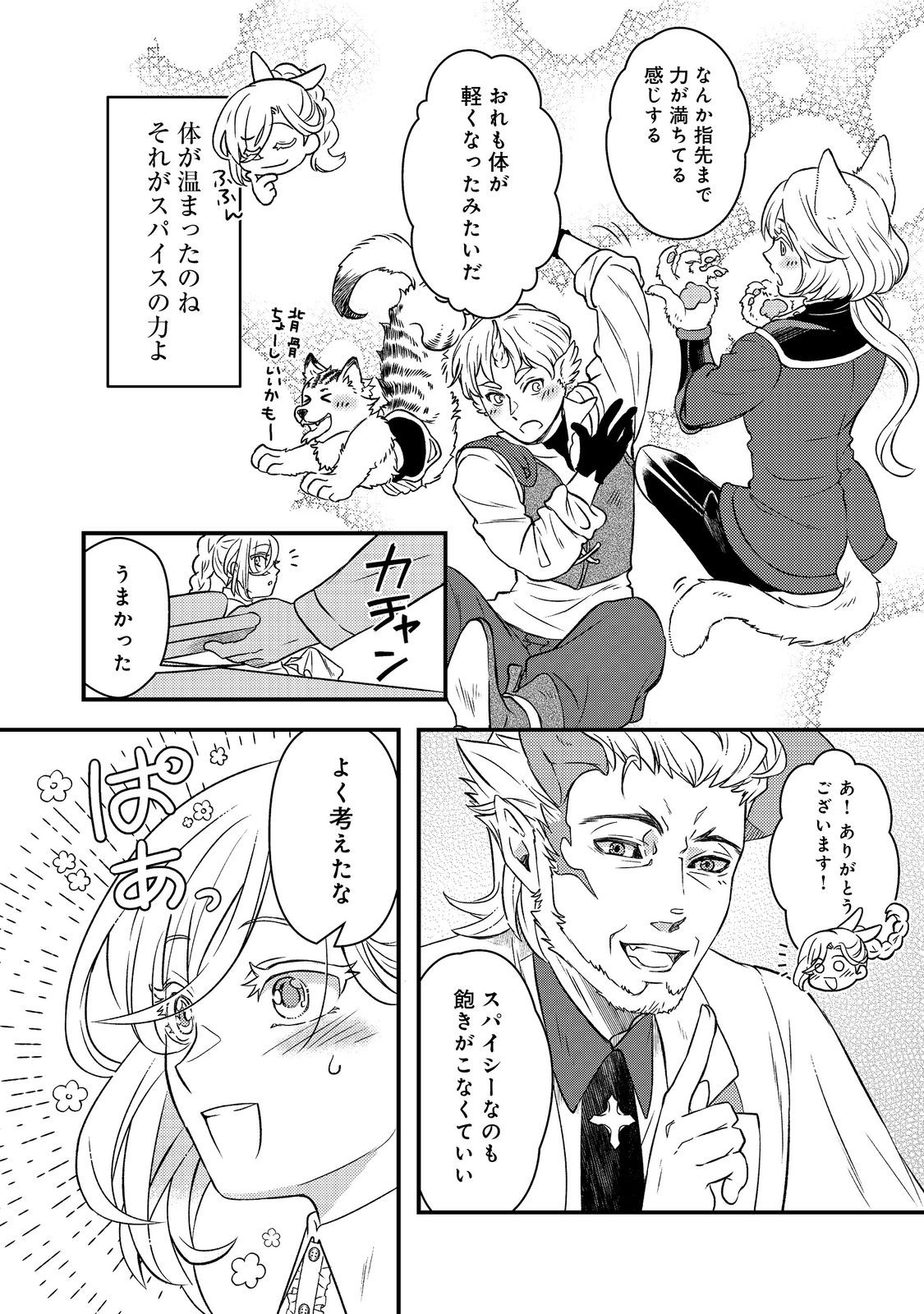 Maoujo no Zeppin Shashoku, Tsukutteiru no wa Ikenie desu! Chapter 2.3 8ページ