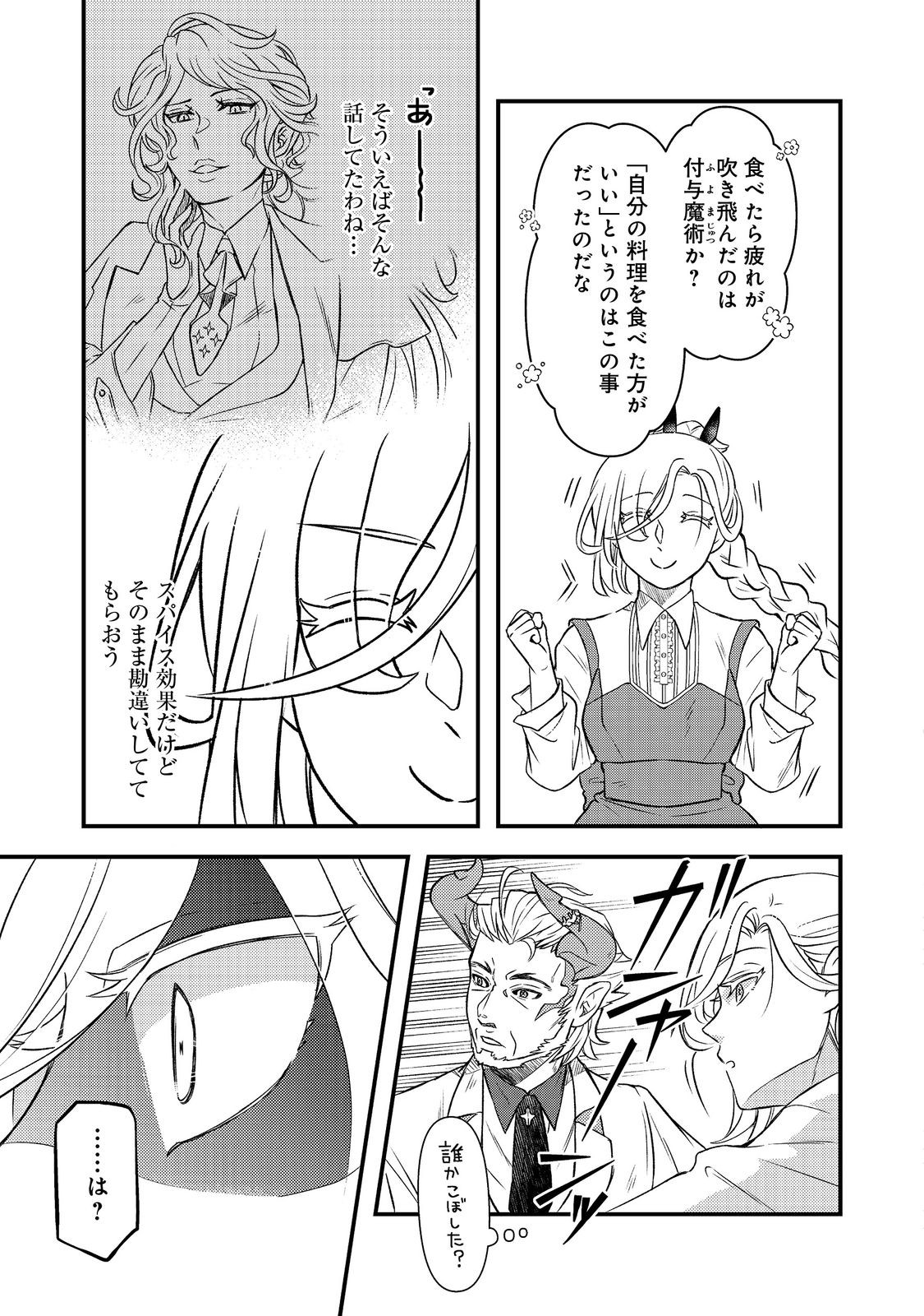 Maoujo no Zeppin Shashoku, Tsukutteiru no wa Ikenie desu! Chapter 2.3 9ページ