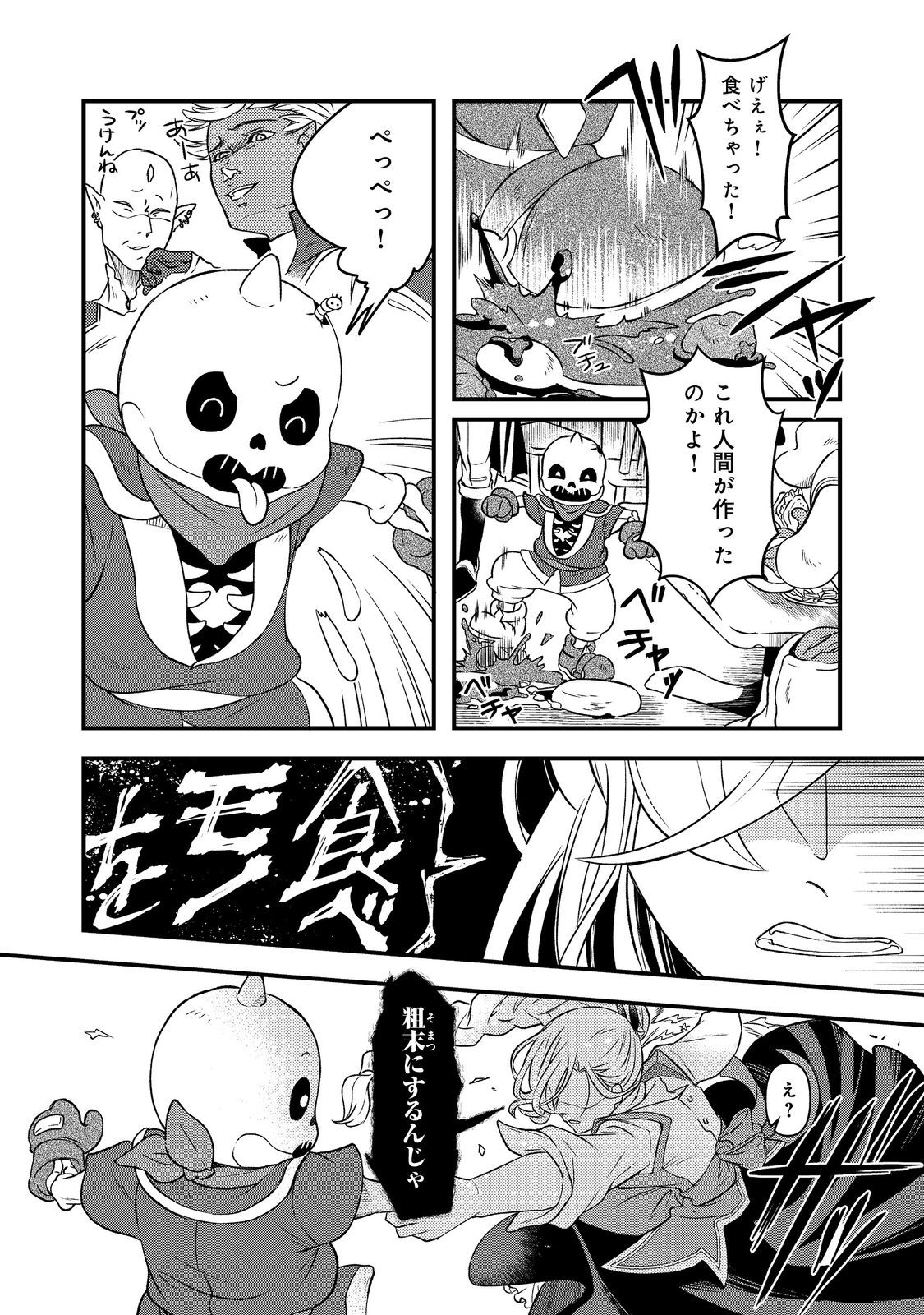 Maoujo no Zeppin Shashoku, Tsukutteiru no wa Ikenie desu! Chapter 2.3 10ページ