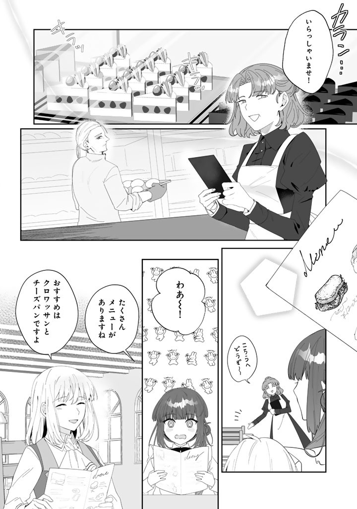 Ooatari Reijou wa Nidome no Jinsei wo Ouka suru Chapter 5.1 2ページ