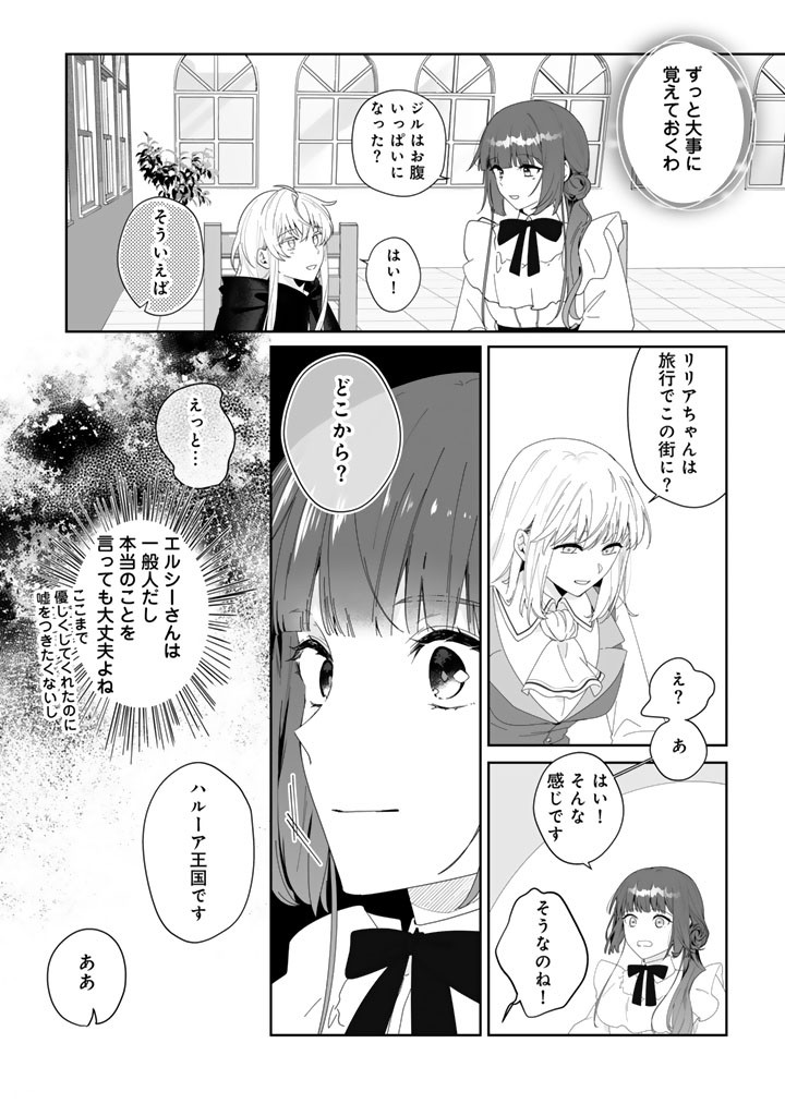 Ooatari Reijou wa Nidome no Jinsei wo Ouka suru Chapter 5.1 12ページ