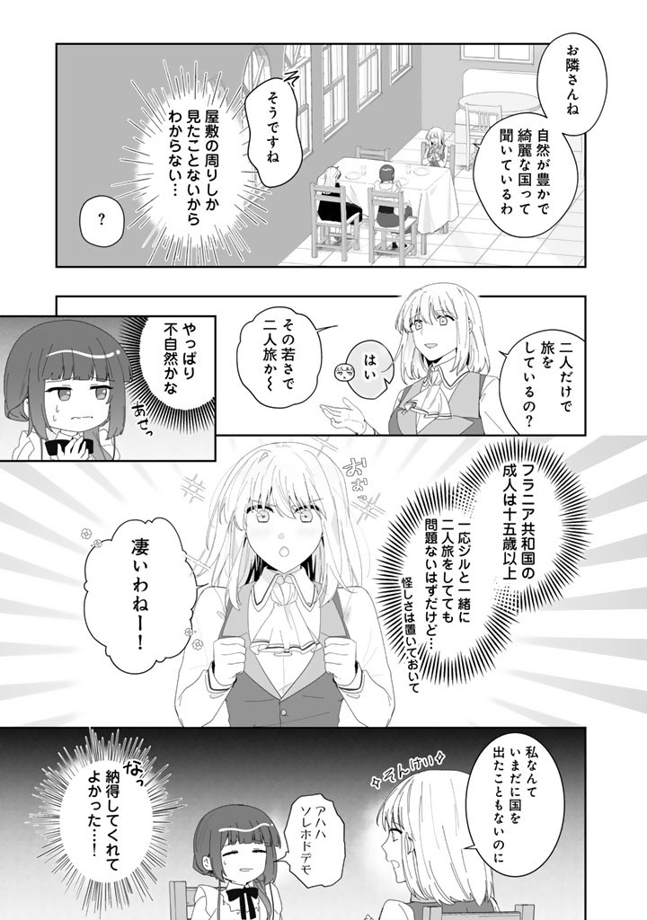 Ooatari Reijou wa Nidome no Jinsei wo Ouka suru Chapter 5.1 13ページ