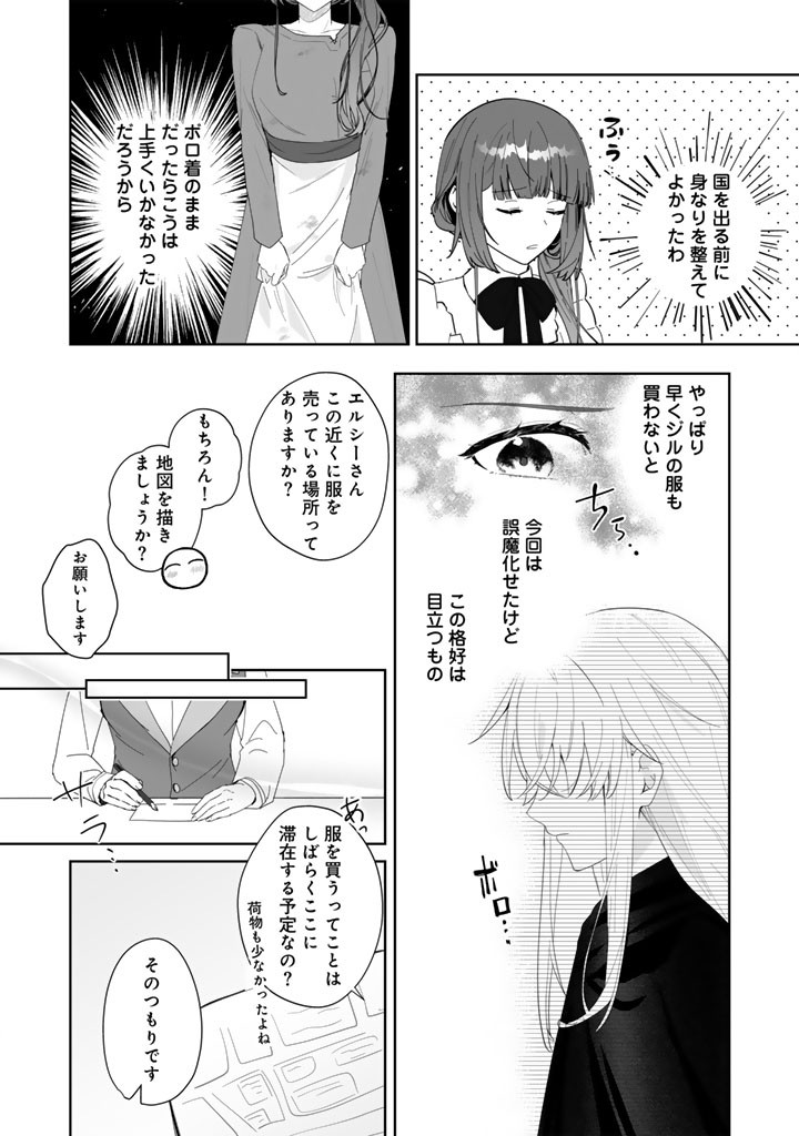Ooatari Reijou wa Nidome no Jinsei wo Ouka suru Chapter 5.1 14ページ