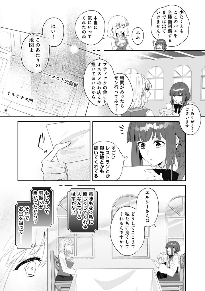 Ooatari Reijou wa Nidome no Jinsei wo Ouka suru Chapter 5.1 15ページ