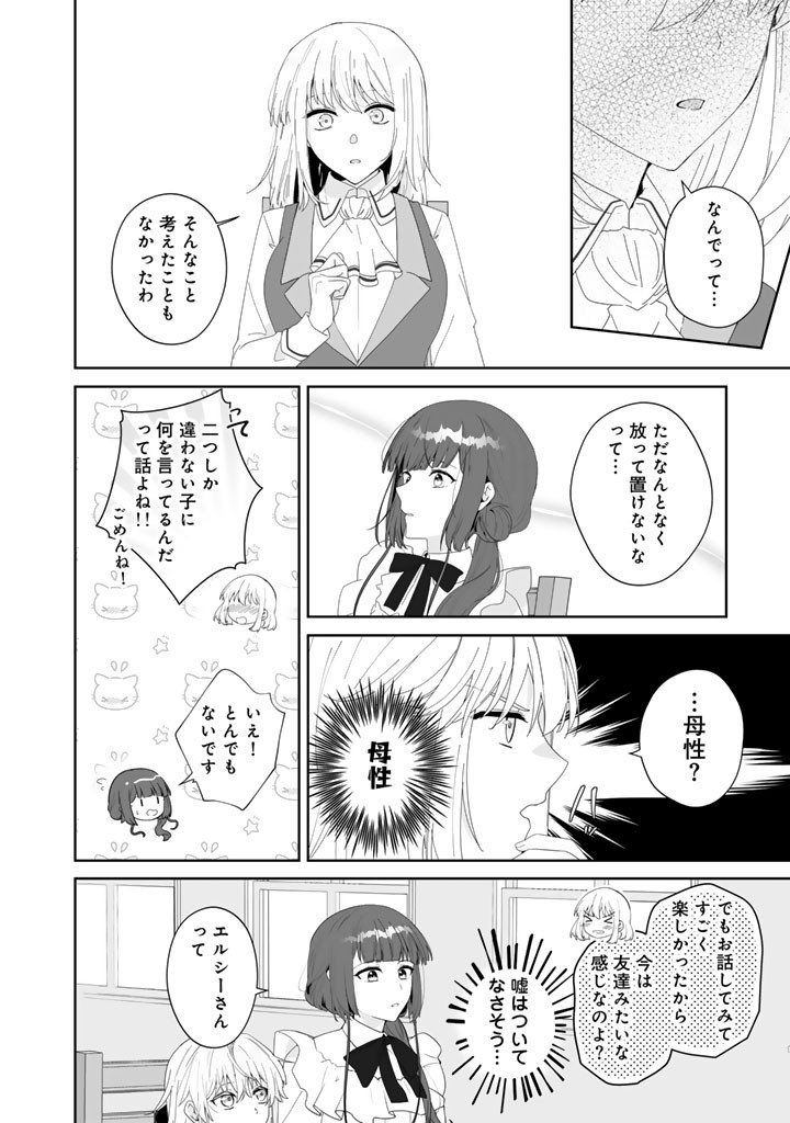 Ooatari Reijou wa Nidome no Jinsei wo Ouka suru Chapter 5.1 16ページ