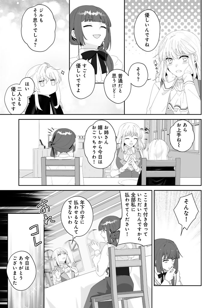Ooatari Reijou wa Nidome no Jinsei wo Ouka suru Chapter 5.1 17ページ