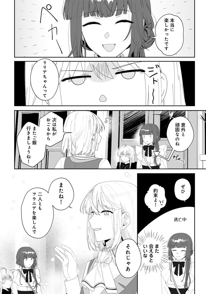 Ooatari Reijou wa Nidome no Jinsei wo Ouka suru Chapter 5.1 18ページ