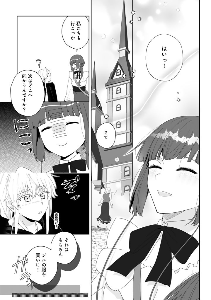 Ooatari Reijou wa Nidome no Jinsei wo Ouka suru Chapter 5.1 19ページ
