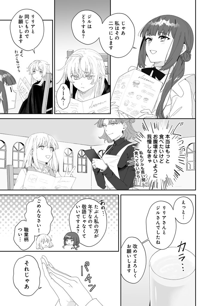 Ooatari Reijou wa Nidome no Jinsei wo Ouka suru Chapter 5.1 3ページ