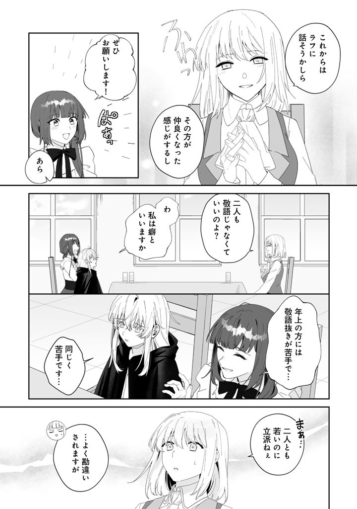 Ooatari Reijou wa Nidome no Jinsei wo Ouka suru Chapter 5.1 4ページ