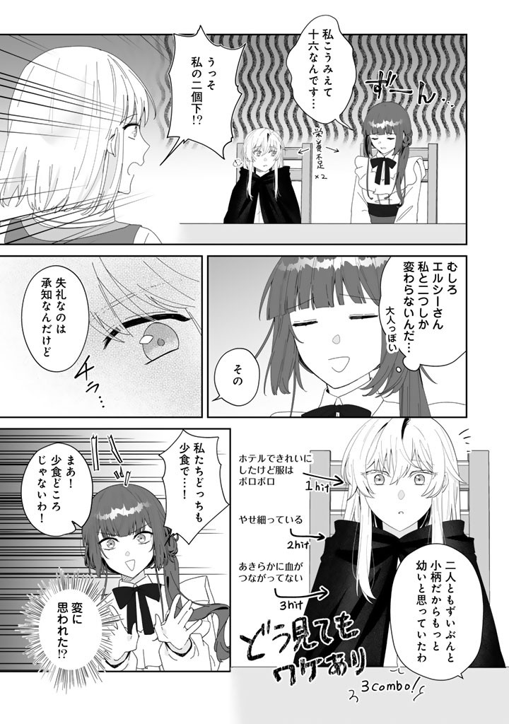 Ooatari Reijou wa Nidome no Jinsei wo Ouka suru Chapter 5.1 5ページ