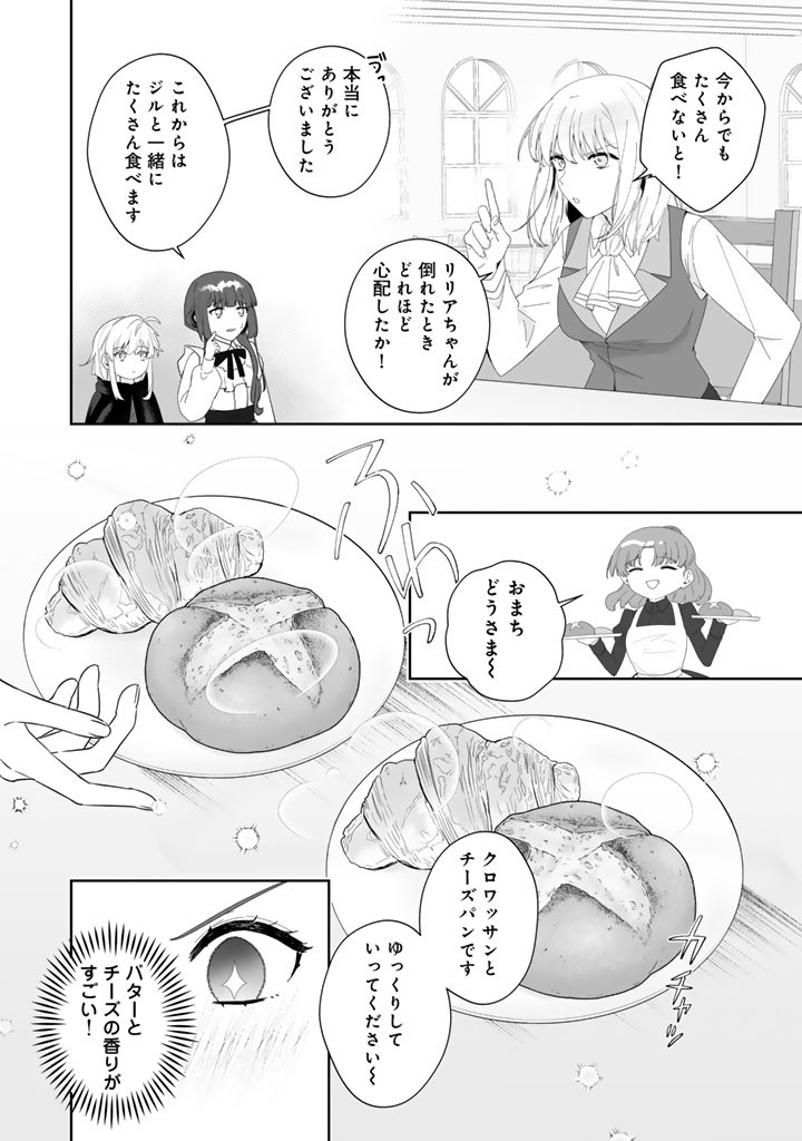 Ooatari Reijou wa Nidome no Jinsei wo Ouka suru Chapter 5.1 6ページ