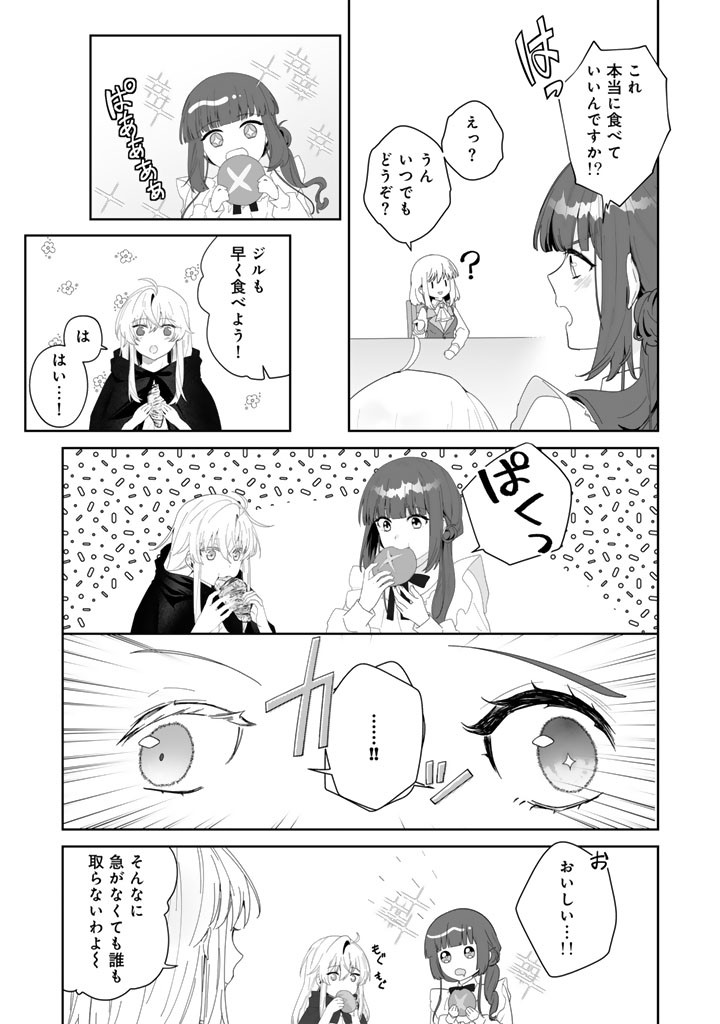 Ooatari Reijou wa Nidome no Jinsei wo Ouka suru Chapter 5.1 7ページ