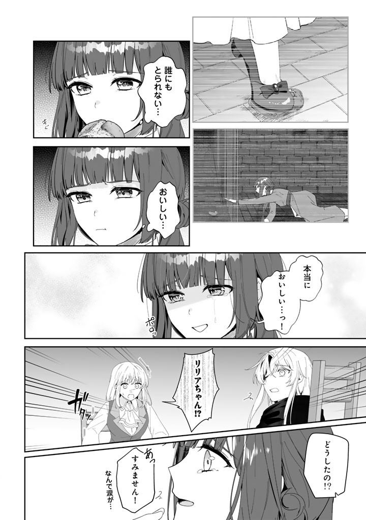 Ooatari Reijou wa Nidome no Jinsei wo Ouka suru Chapter 5.1 8ページ