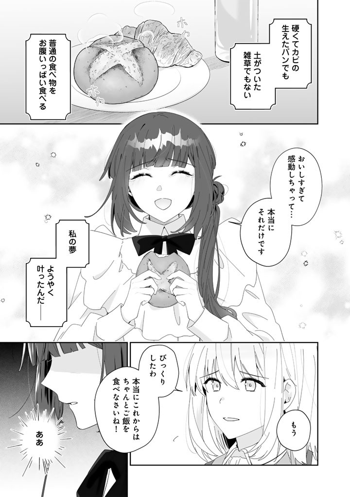 Ooatari Reijou wa Nidome no Jinsei wo Ouka suru Chapter 5.1 9ページ