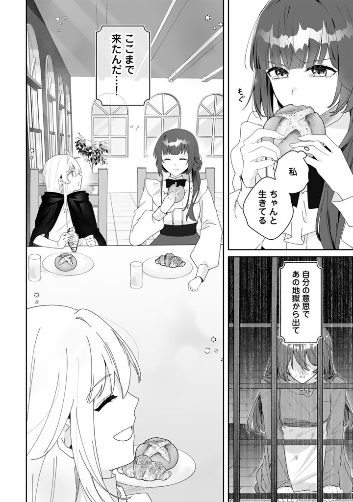 Ooatari Reijou wa Nidome no Jinsei wo Ouka suru Chapter 5.1 10ページ