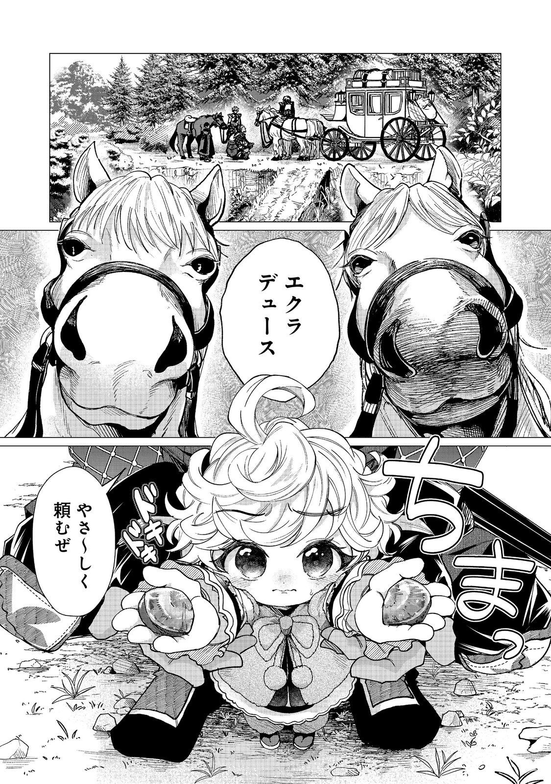 Sofubo wo Tazunete ie de Kyoudai Futari Tabi Chapter 7.1 1ページ