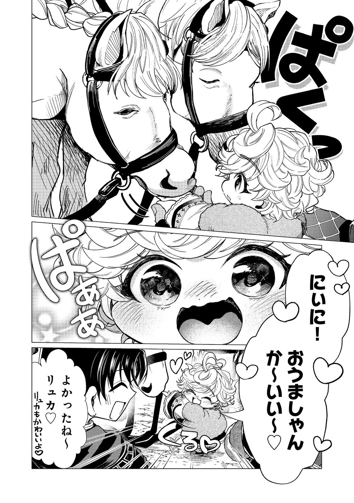 Sofubo wo Tazunete ie de Kyoudai Futari Tabi Chapter 7.1 2ページ
