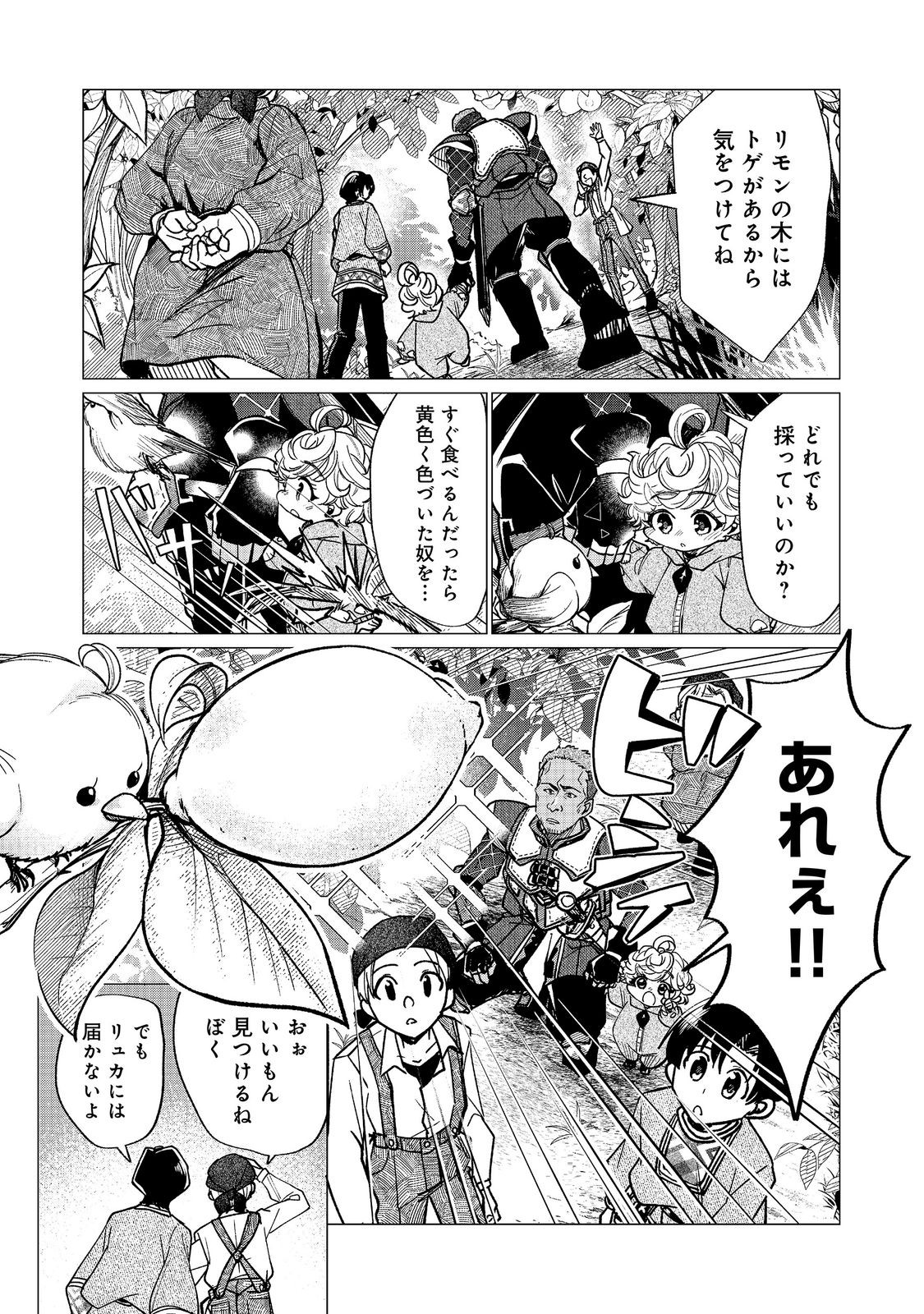 Sofubo wo Tazunete ie de Kyoudai Futari Tabi Chapter 7.1 11ページ