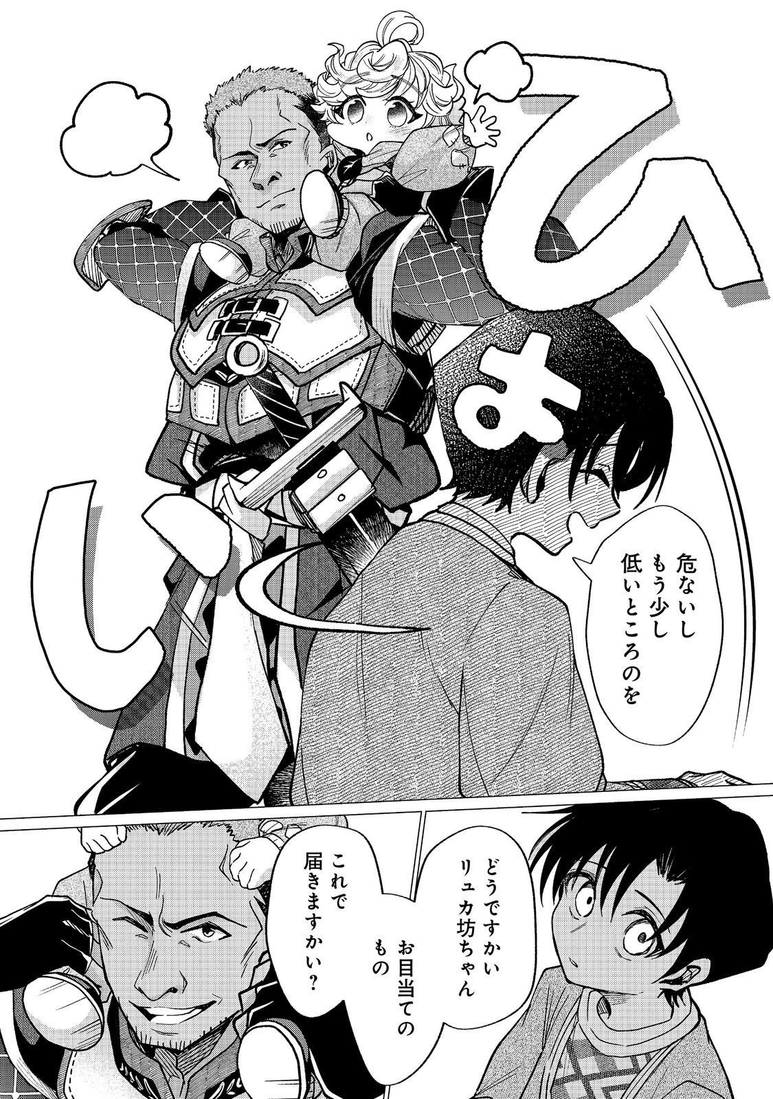 Sofubo wo Tazunete ie de Kyoudai Futari Tabi Chapter 7.1 12ページ
