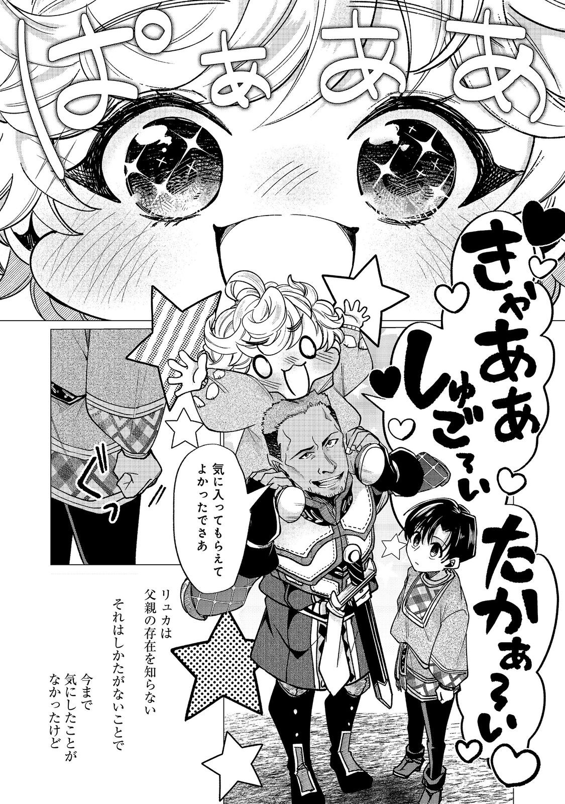 Sofubo wo Tazunete ie de Kyoudai Futari Tabi Chapter 7.1 13ページ