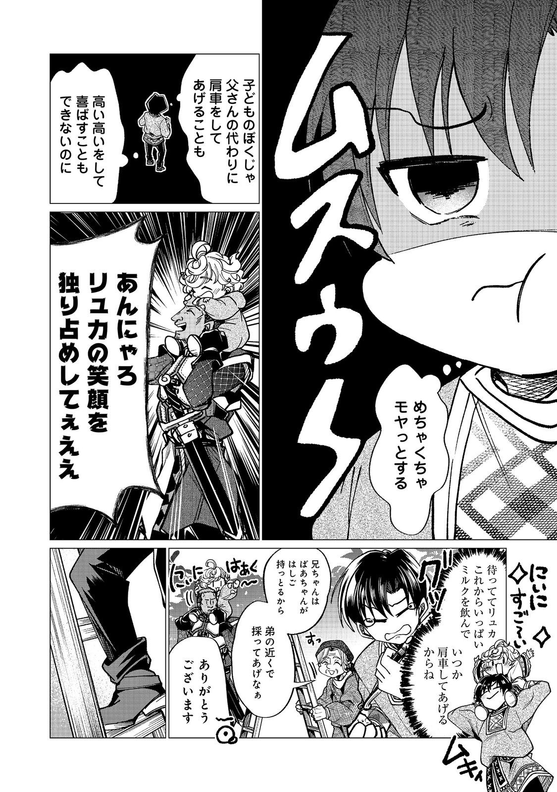 Sofubo wo Tazunete ie de Kyoudai Futari Tabi Chapter 7.1 14ページ