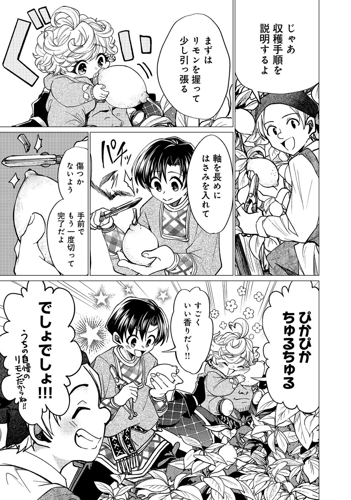 Sofubo wo Tazunete ie de Kyoudai Futari Tabi Chapter 7.1 15ページ