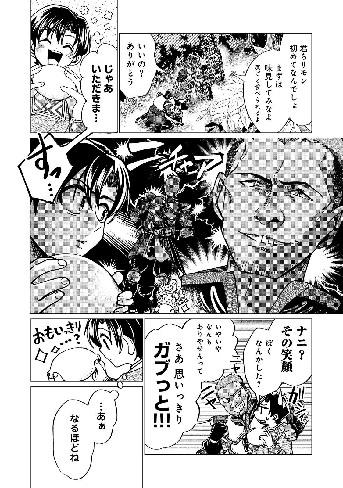 Sofubo wo Tazunete ie de Kyoudai Futari Tabi Chapter 7.1 16ページ