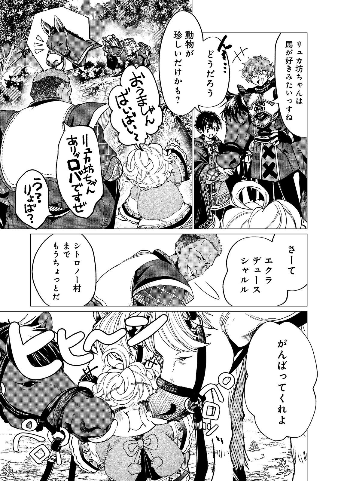 Sofubo wo Tazunete ie de Kyoudai Futari Tabi Chapter 7.1 3ページ