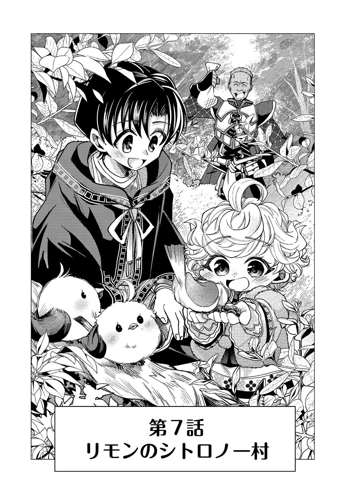 Sofubo wo Tazunete ie de Kyoudai Futari Tabi Chapter 7.1 4ページ
