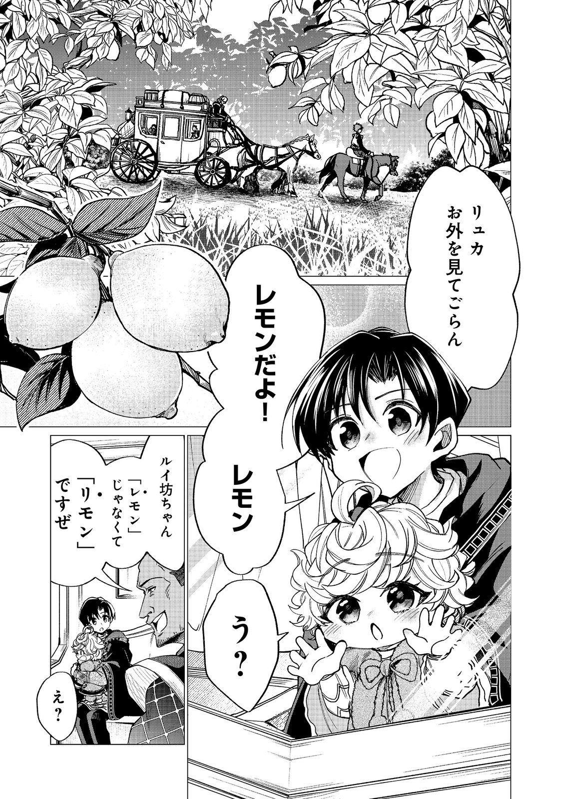 Sofubo wo Tazunete ie de Kyoudai Futari Tabi Chapter 7.1 5ページ