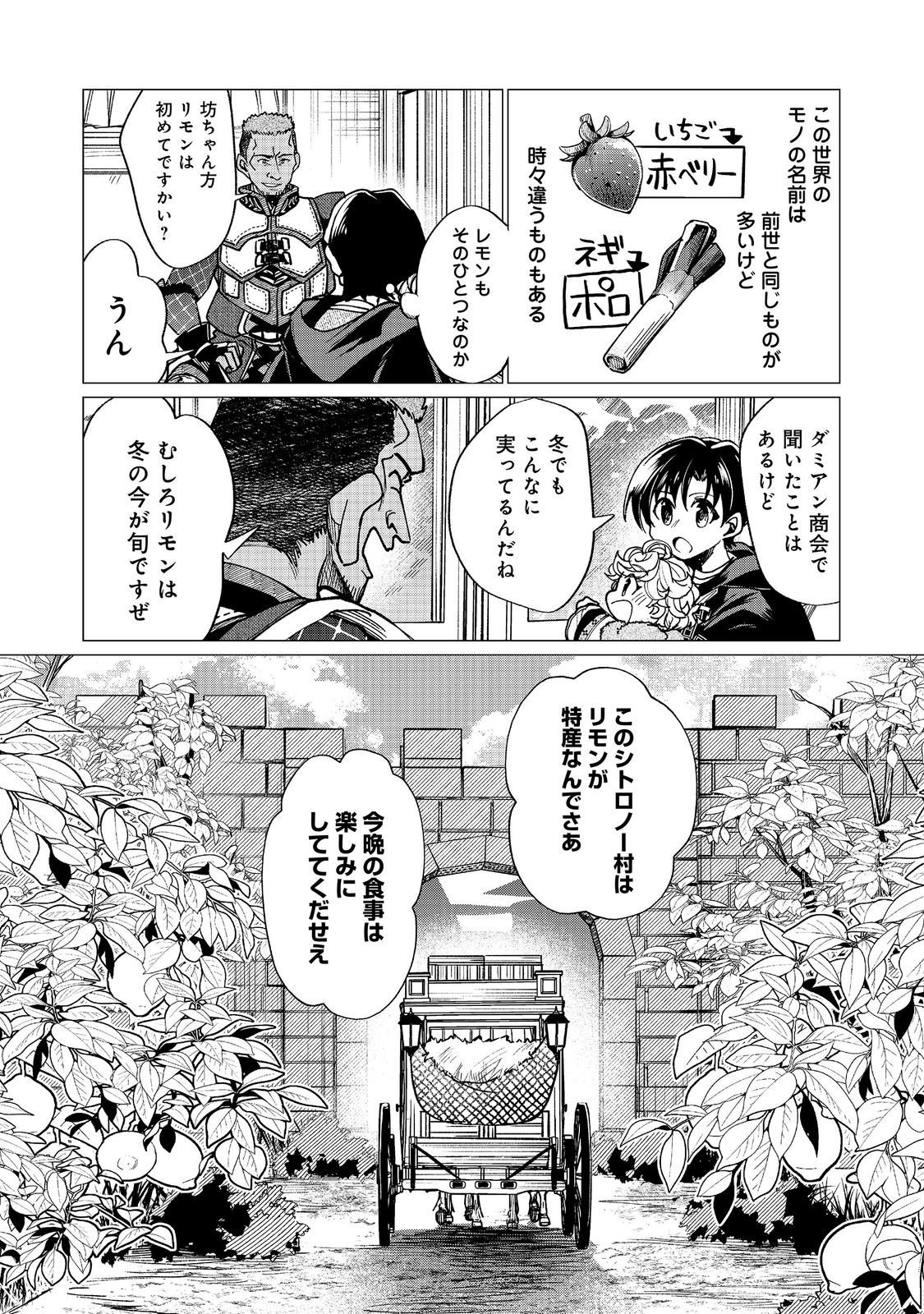 Sofubo wo Tazunete ie de Kyoudai Futari Tabi Chapter 7.1 6ページ