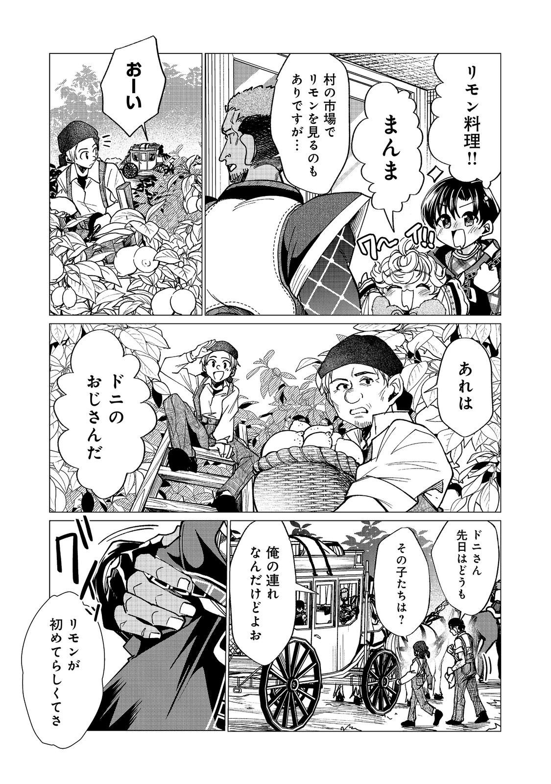 Sofubo wo Tazunete ie de Kyoudai Futari Tabi Chapter 7.1 7ページ