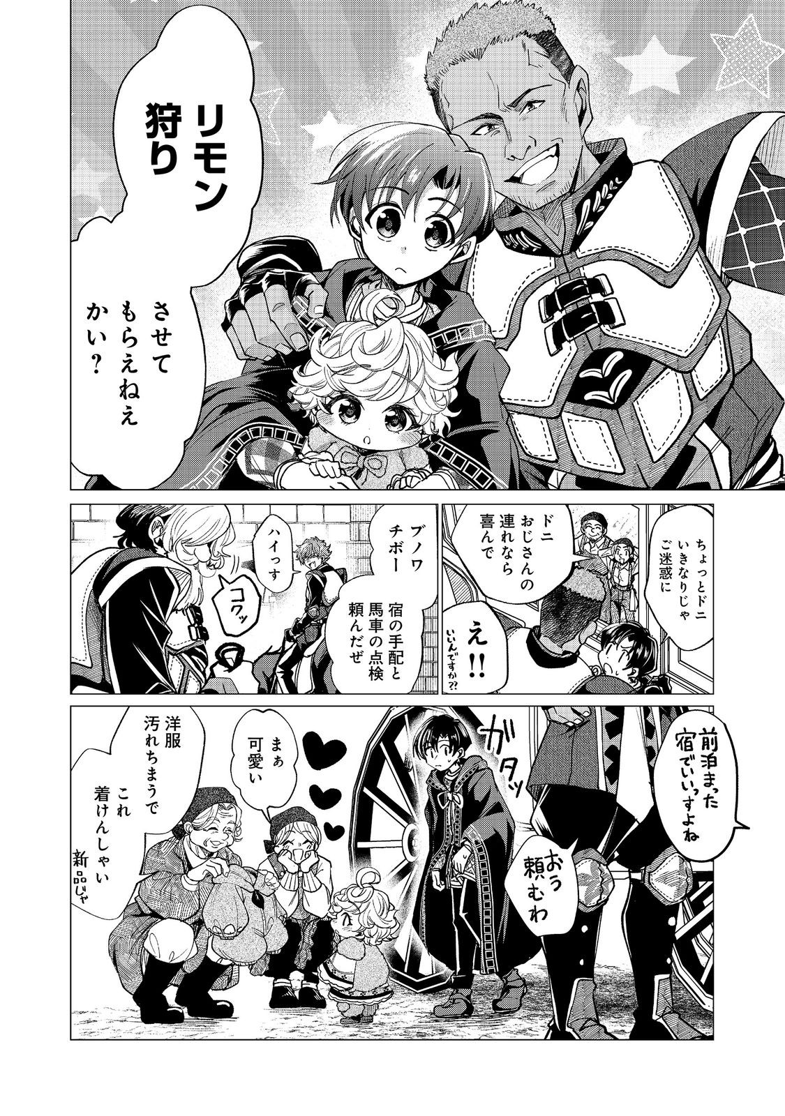 Sofubo wo Tazunete ie de Kyoudai Futari Tabi Chapter 7.1 8ページ