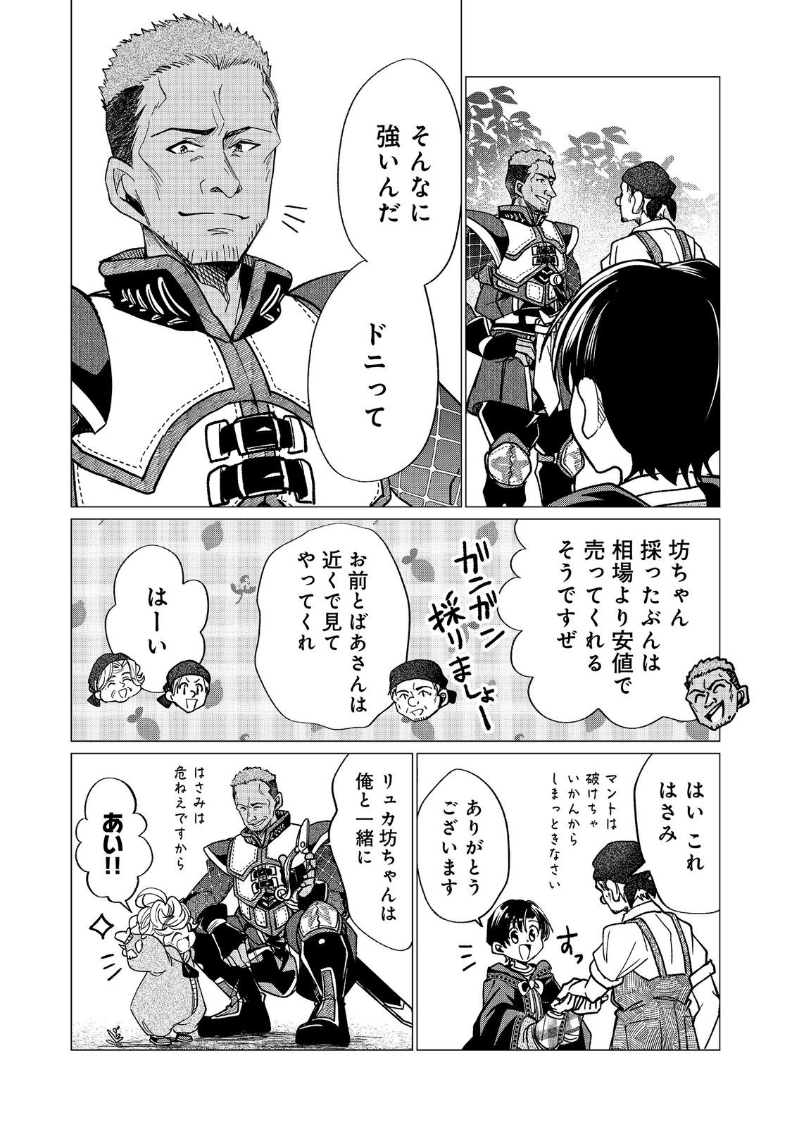Sofubo wo Tazunete ie de Kyoudai Futari Tabi Chapter 7.1 10ページ