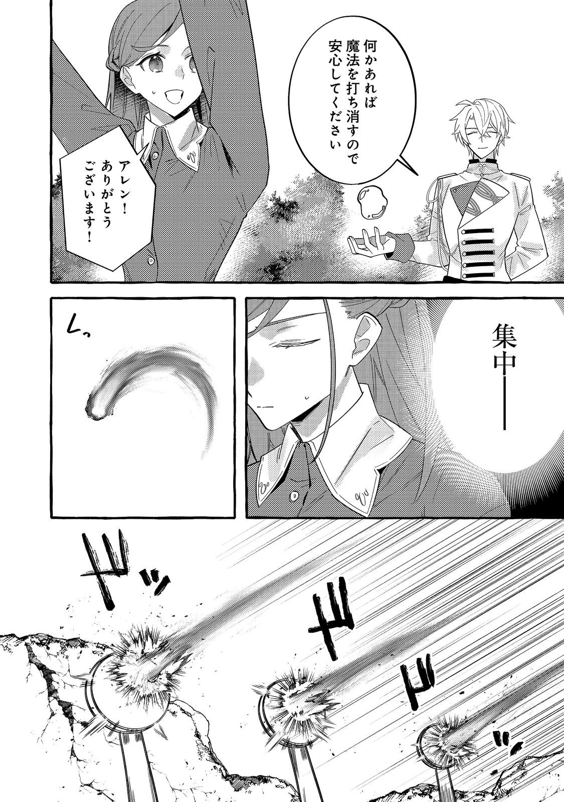 Ijiwaru Ane to Yobareta Reijou, Jitsu wa Totemo Sugureta Mahoutsukai deshita Chapter 4 2ページ