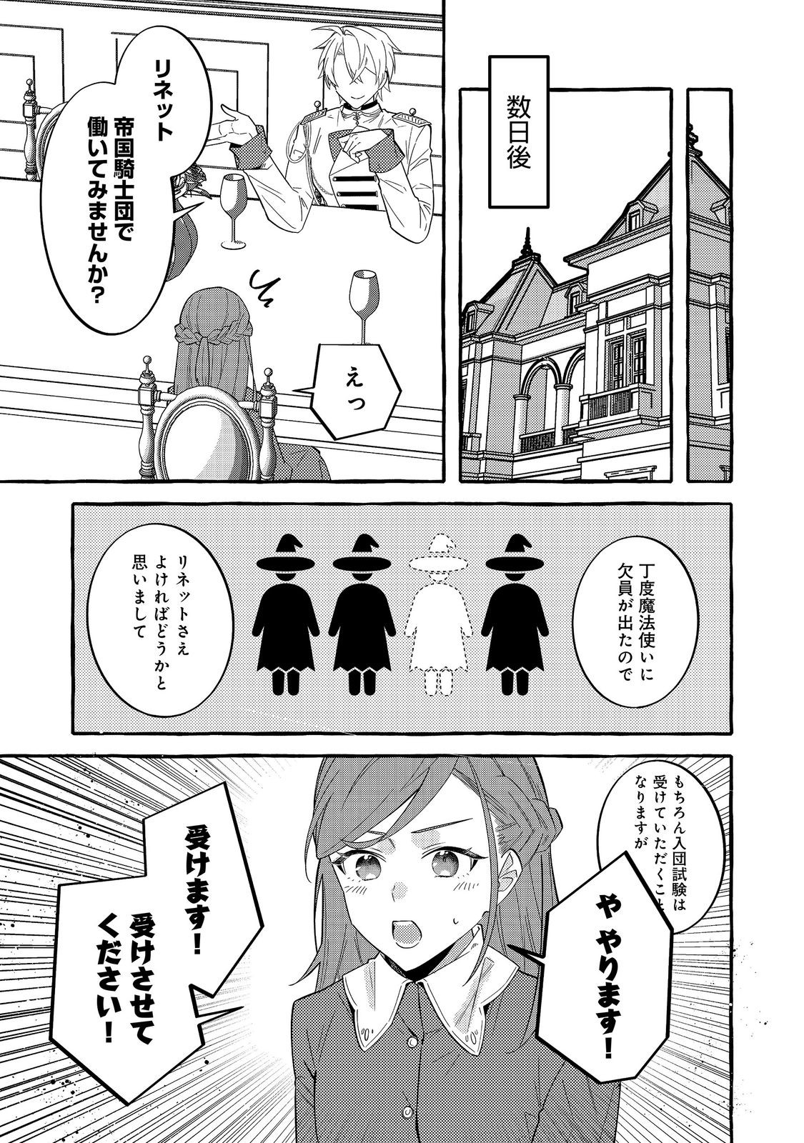 Ijiwaru Ane to Yobareta Reijou, Jitsu wa Totemo Sugureta Mahoutsukai deshita Chapter 4 11ページ