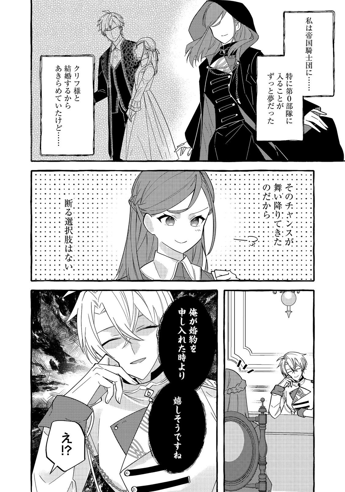 Ijiwaru Ane to Yobareta Reijou, Jitsu wa Totemo Sugureta Mahoutsukai deshita Chapter 4 12ページ