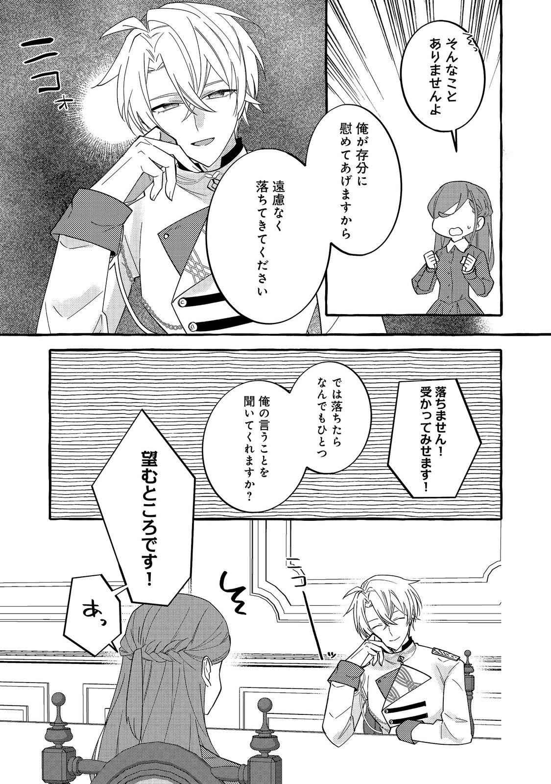Ijiwaru Ane to Yobareta Reijou, Jitsu wa Totemo Sugureta Mahoutsukai deshita Chapter 4 13ページ