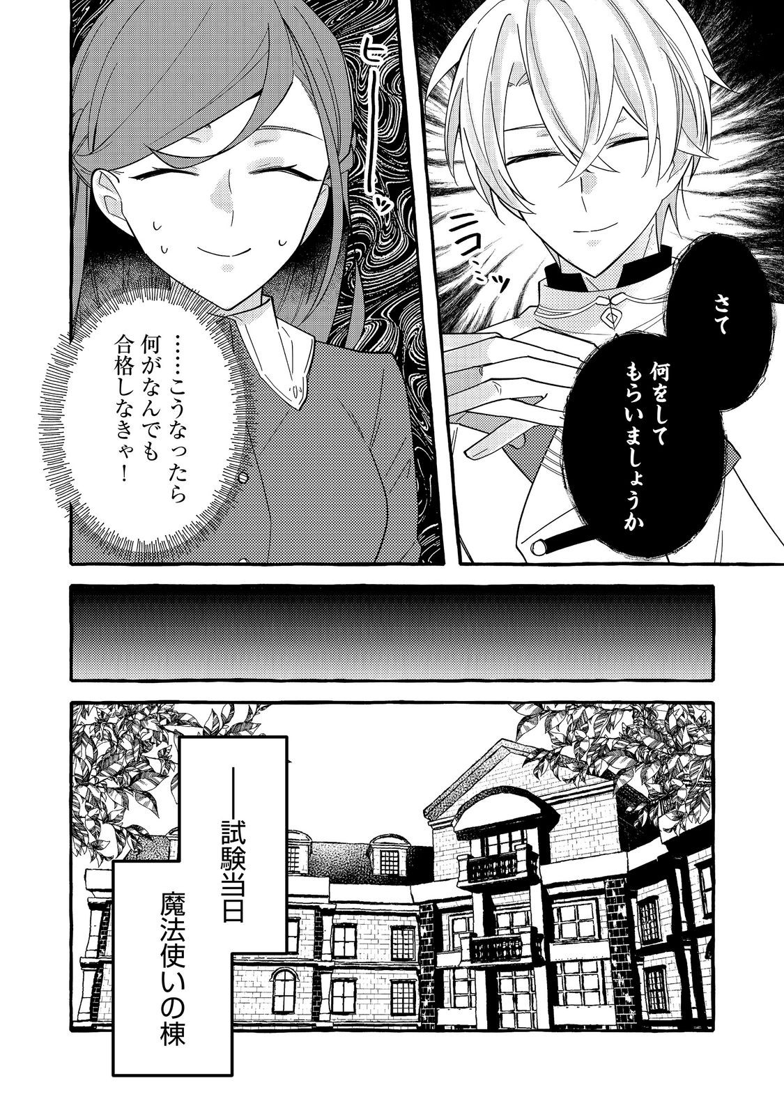 Ijiwaru Ane to Yobareta Reijou, Jitsu wa Totemo Sugureta Mahoutsukai deshita Chapter 4 14ページ