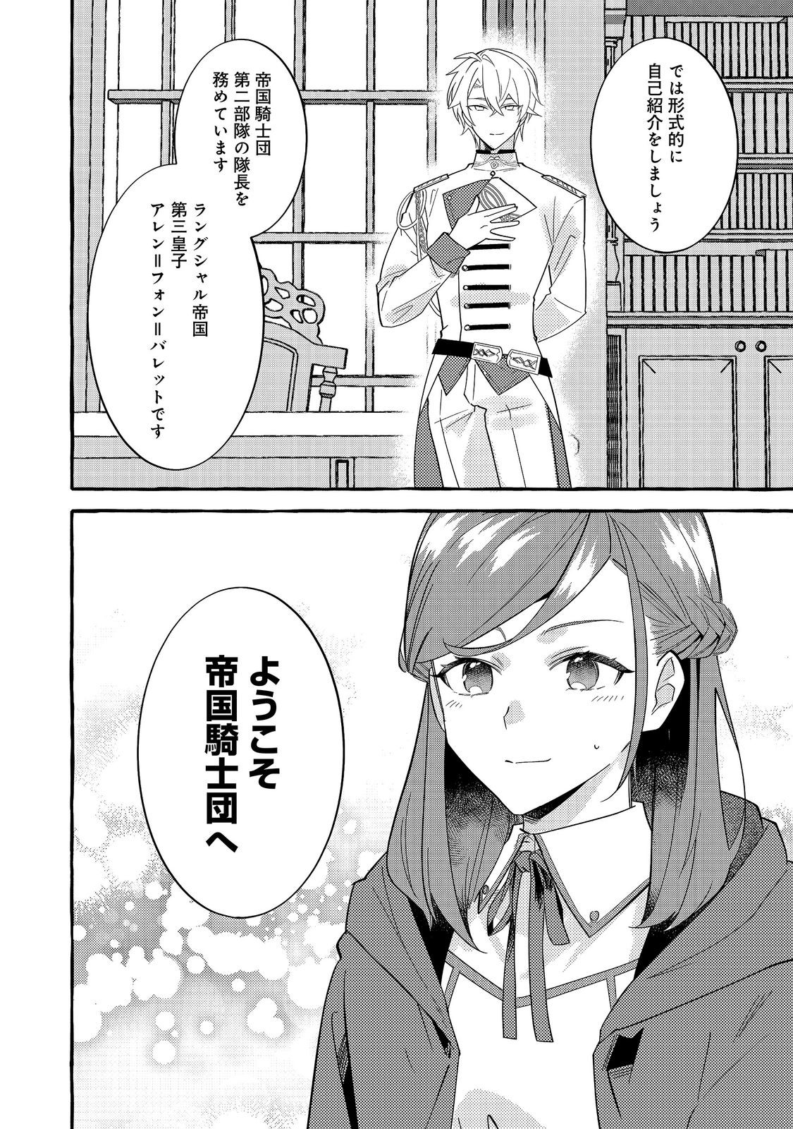 Ijiwaru Ane to Yobareta Reijou, Jitsu wa Totemo Sugureta Mahoutsukai deshita Chapter 4 16ページ