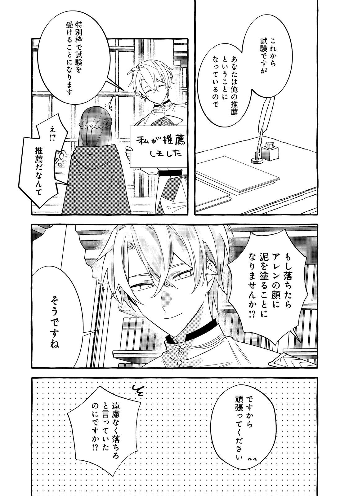 Ijiwaru Ane to Yobareta Reijou, Jitsu wa Totemo Sugureta Mahoutsukai deshita Chapter 4 17ページ