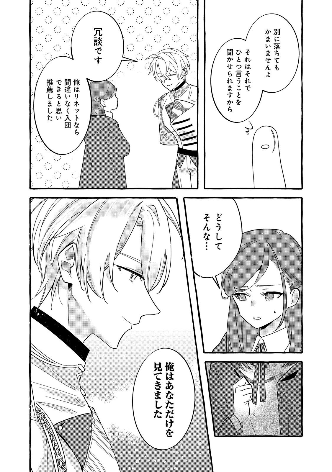 Ijiwaru Ane to Yobareta Reijou, Jitsu wa Totemo Sugureta Mahoutsukai deshita Chapter 4 18ページ
