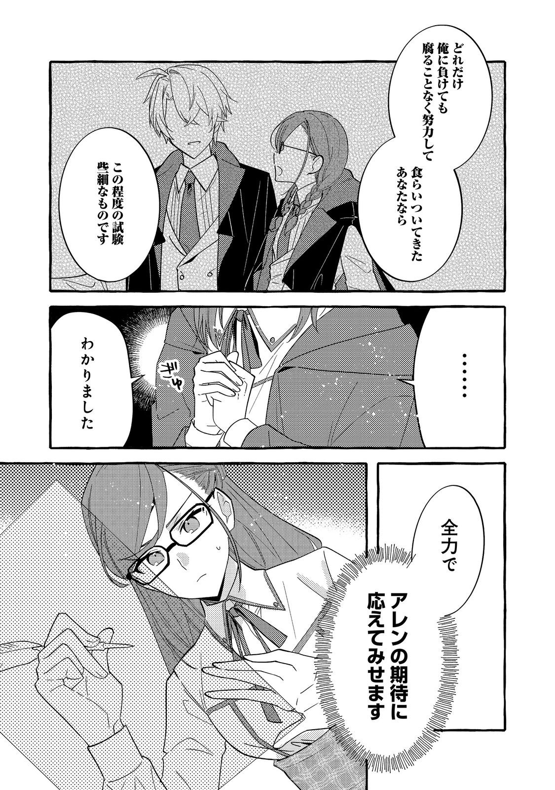 Ijiwaru Ane to Yobareta Reijou, Jitsu wa Totemo Sugureta Mahoutsukai deshita Chapter 4 19ページ