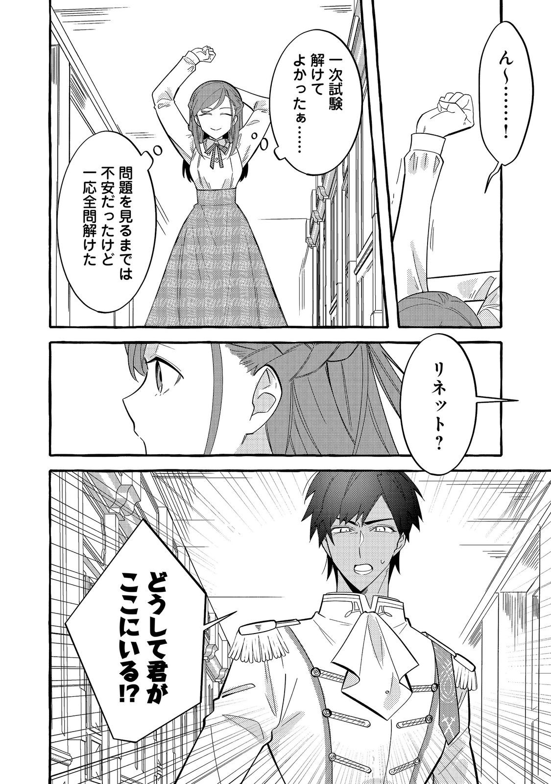 Ijiwaru Ane to Yobareta Reijou, Jitsu wa Totemo Sugureta Mahoutsukai deshita Chapter 4 20ページ