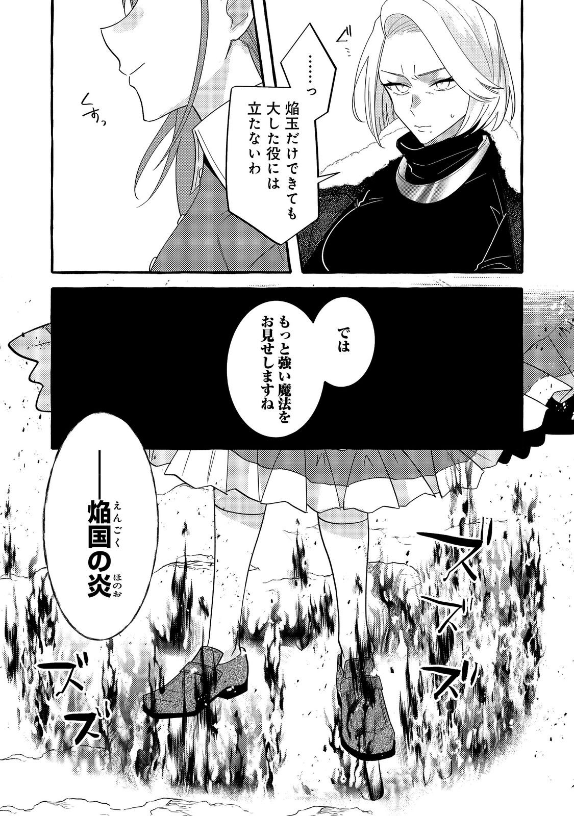 Ijiwaru Ane to Yobareta Reijou, Jitsu wa Totemo Sugureta Mahoutsukai deshita Chapter 4 3ページ